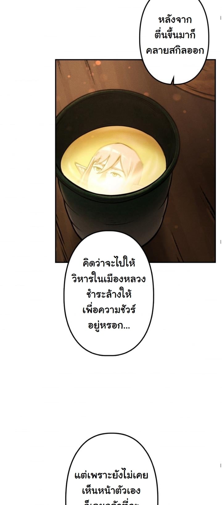 Dungeon Gourmet อัศวินเปิบพิสดาร เปลี่ยนมังกรให้เป็นเมนูเด็ด ตอนที่ 21 page 20