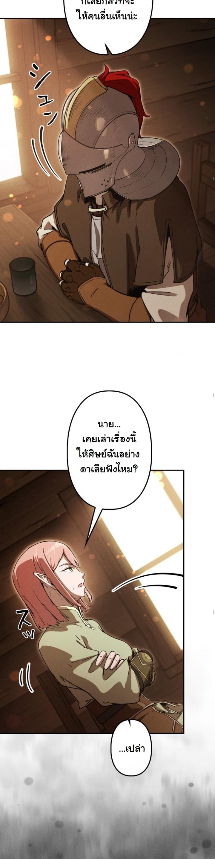 Dungeon Gourmet อัศวินเปิบพิสดาร เปลี่ยนมังกรให้เป็นเมนูเด็ด ตอนที่ 21 page 21