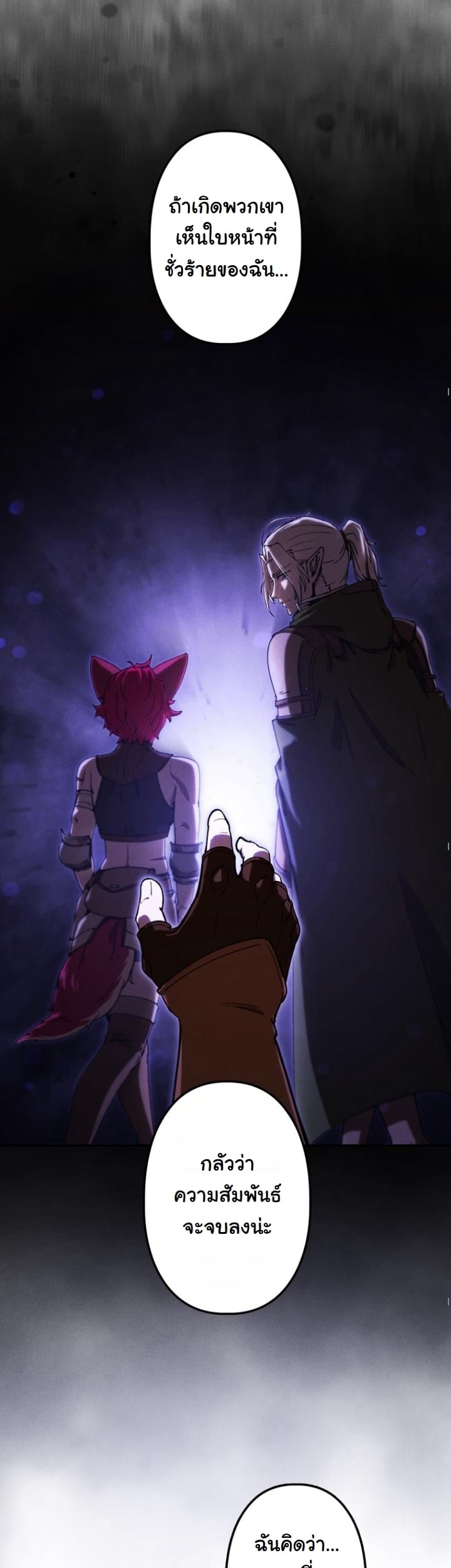 Dungeon Gourmet อัศวินเปิบพิสดาร เปลี่ยนมังกรให้เป็นเมนูเด็ด ตอนที่ 21 page 22