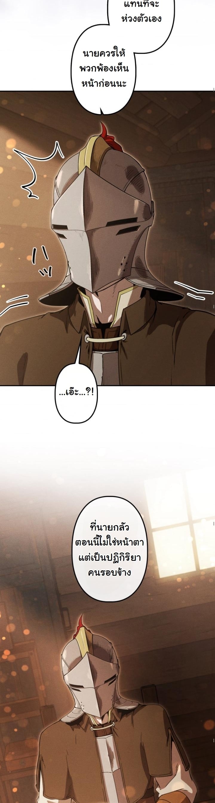 Dungeon Gourmet อัศวินเปิบพิสดาร เปลี่ยนมังกรให้เป็นเมนูเด็ด ตอนที่ 21 page 23