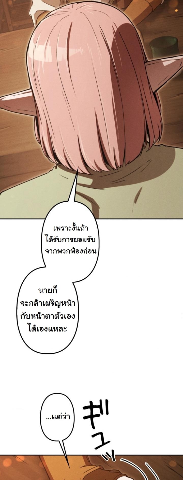 Dungeon Gourmet อัศวินเปิบพิสดาร เปลี่ยนมังกรให้เป็นเมนูเด็ด ตอนที่ 21 page 24