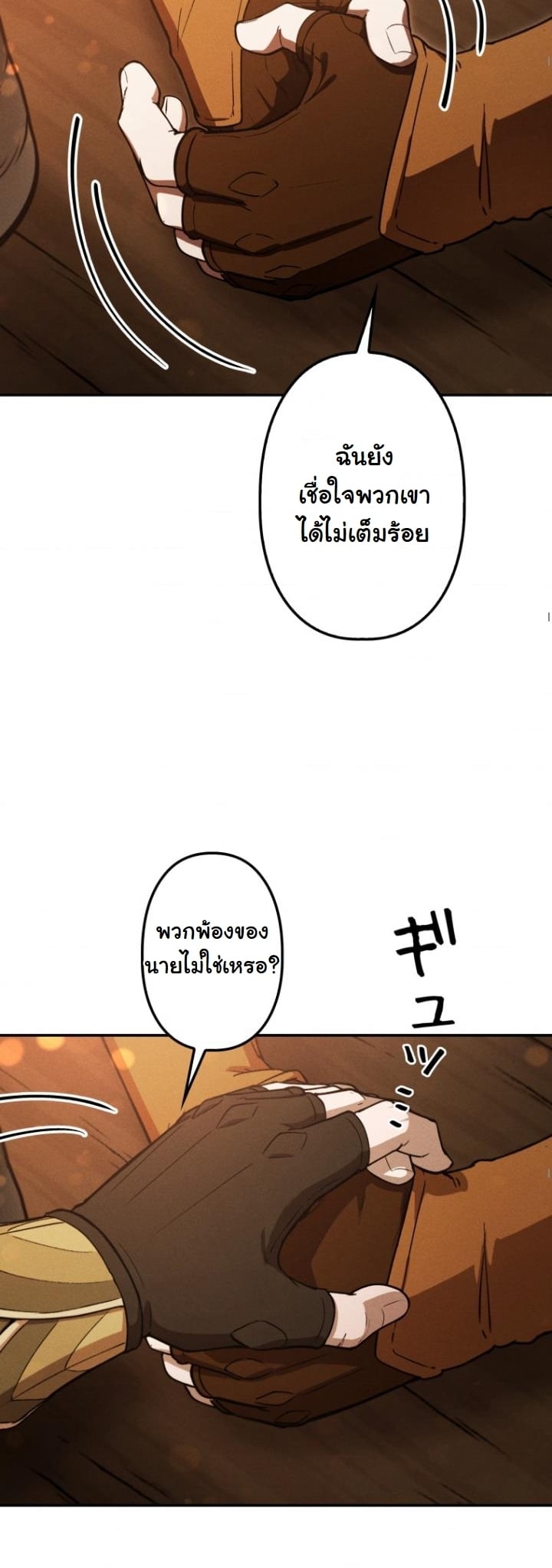 Dungeon Gourmet อัศวินเปิบพิสดาร เปลี่ยนมังกรให้เป็นเมนูเด็ด ตอนที่ 21 page 25