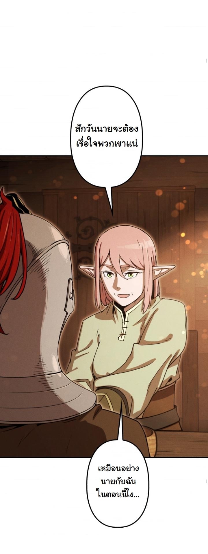 Dungeon Gourmet อัศวินเปิบพิสดาร เปลี่ยนมังกรให้เป็นเมนูเด็ด ตอนที่ 21 page 26