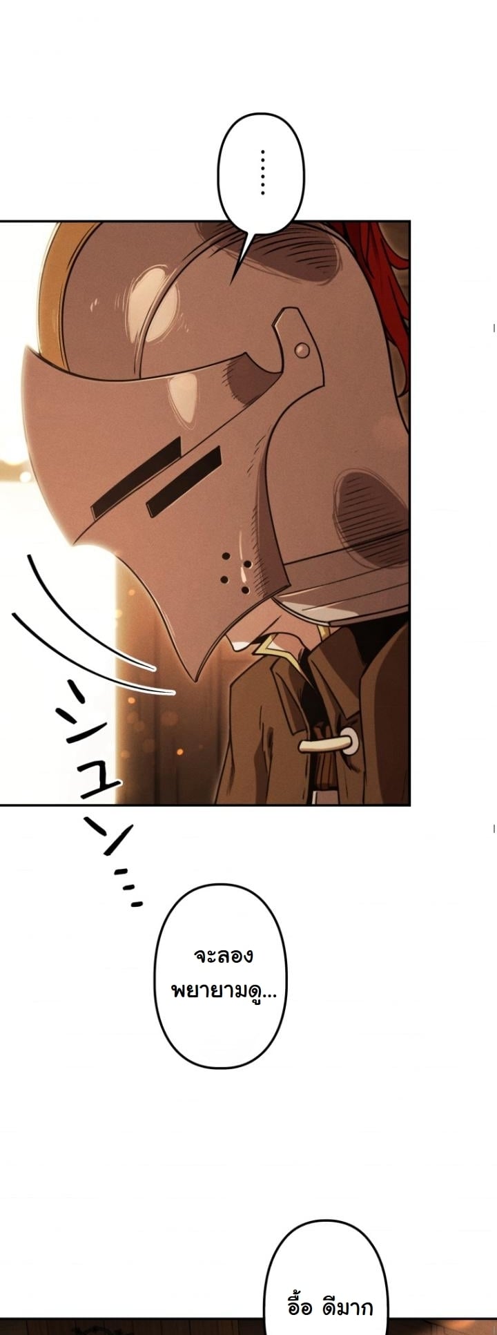 Dungeon Gourmet อัศวินเปิบพิสดาร เปลี่ยนมังกรให้เป็นเมนูเด็ด ตอนที่ 21 page 27