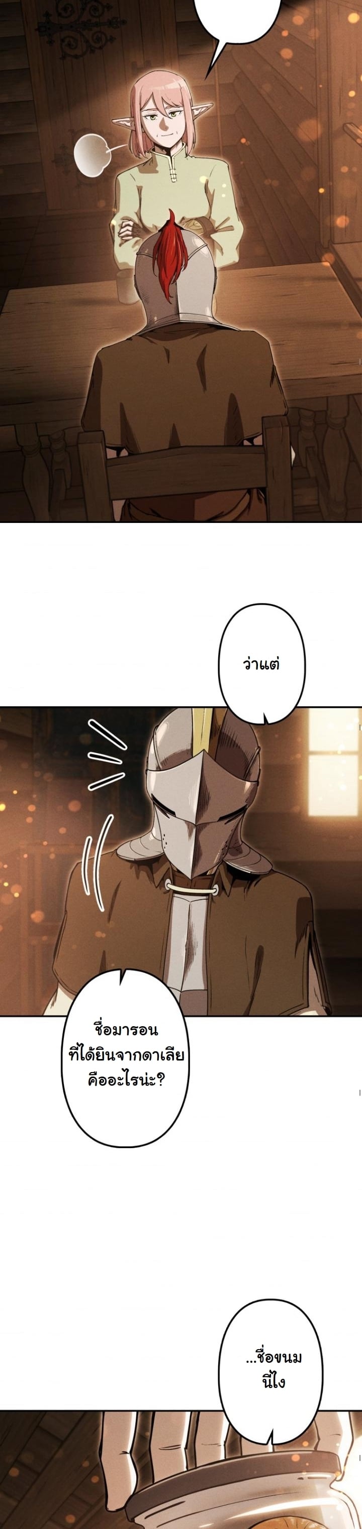 Dungeon Gourmet อัศวินเปิบพิสดาร เปลี่ยนมังกรให้เป็นเมนูเด็ด ตอนที่ 21 page 28