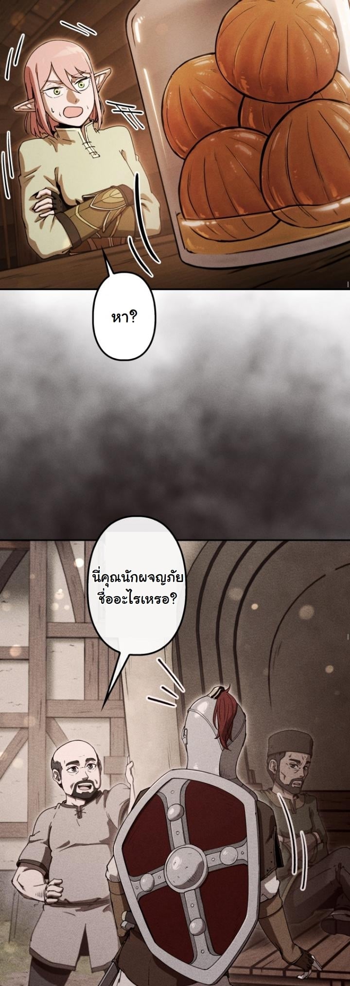 Dungeon Gourmet อัศวินเปิบพิสดาร เปลี่ยนมังกรให้เป็นเมนูเด็ด ตอนที่ 21 page 29