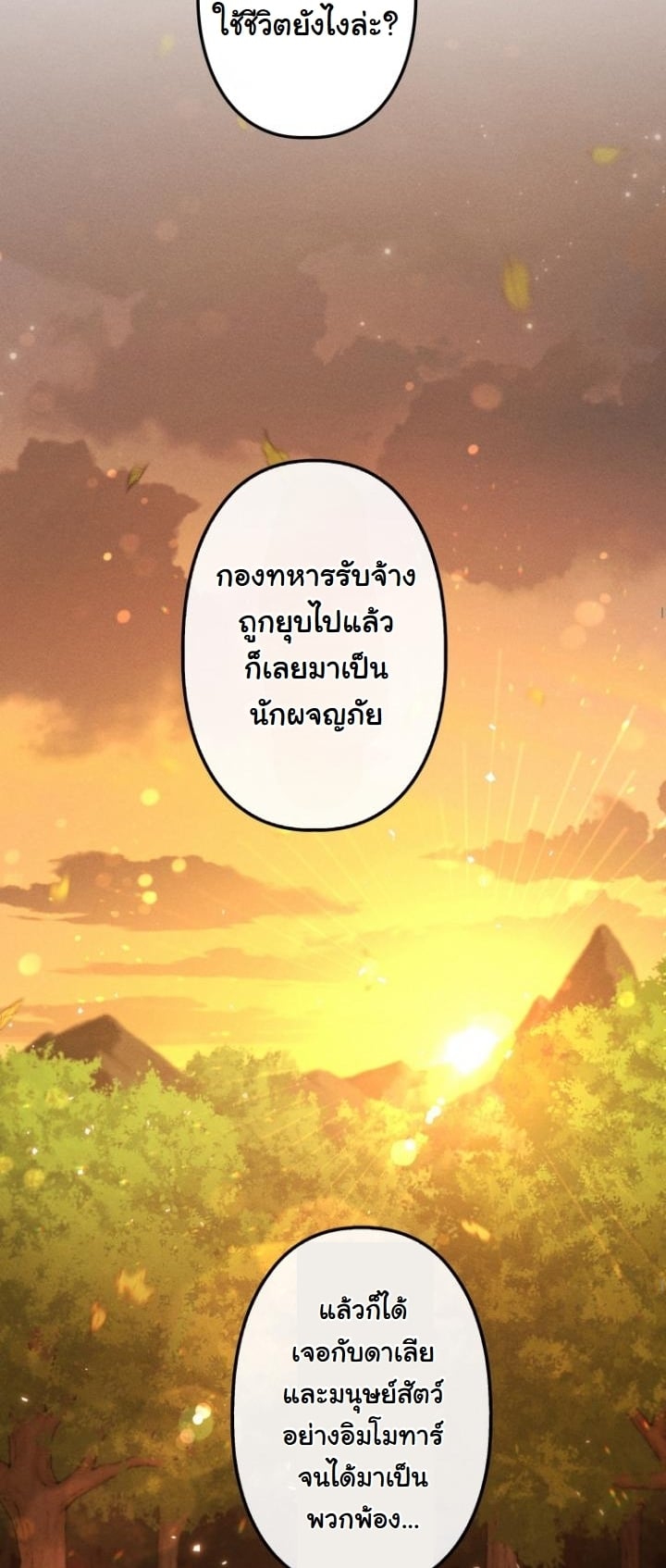 Dungeon Gourmet อัศวินเปิบพิสดาร เปลี่ยนมังกรให้เป็นเมนูเด็ด ตอนที่ 21 page 31