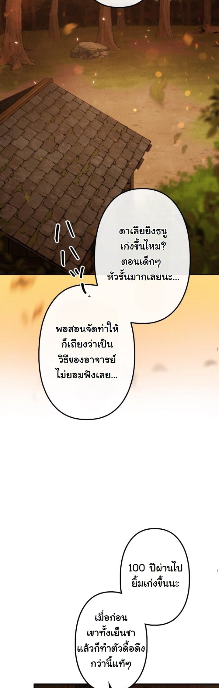 Dungeon Gourmet อัศวินเปิบพิสดาร เปลี่ยนมังกรให้เป็นเมนูเด็ด ตอนที่ 21 page 32
