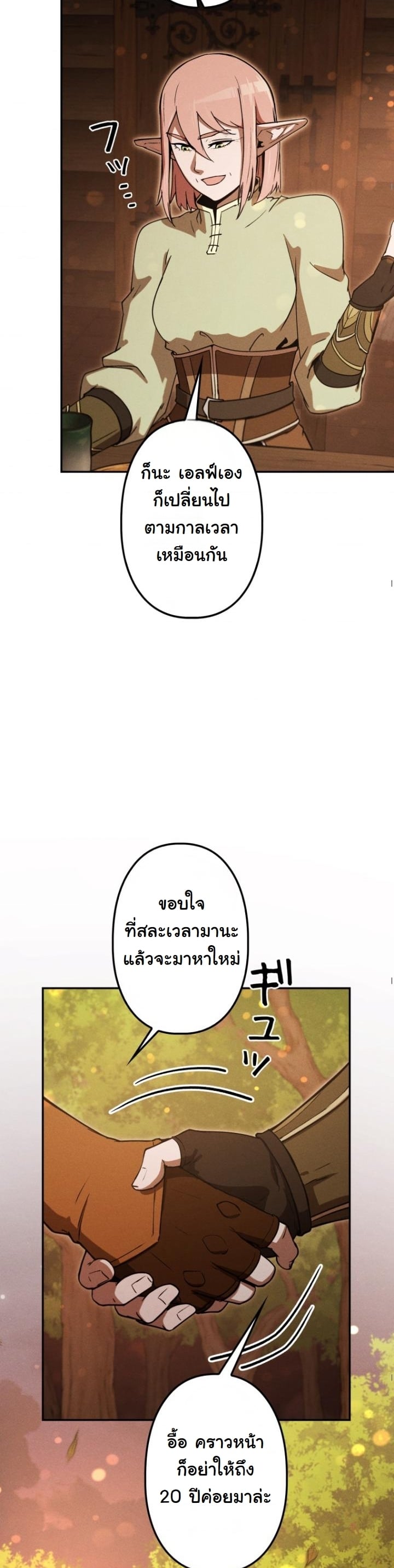 Dungeon Gourmet อัศวินเปิบพิสดาร เปลี่ยนมังกรให้เป็นเมนูเด็ด ตอนที่ 21 page 33