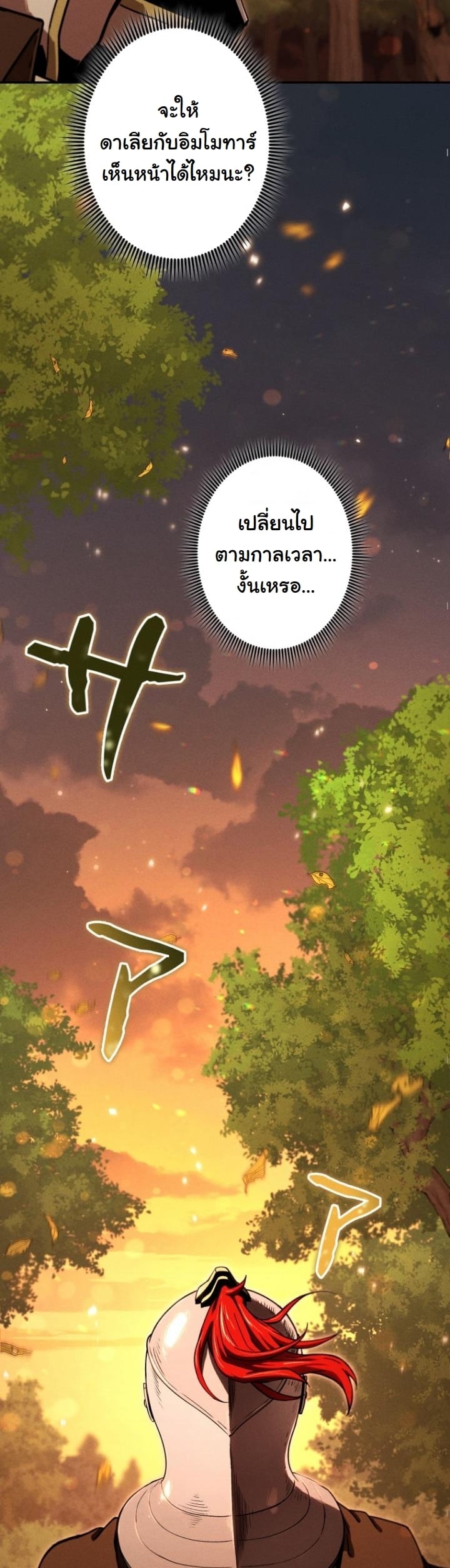 Dungeon Gourmet อัศวินเปิบพิสดาร เปลี่ยนมังกรให้เป็นเมนูเด็ด ตอนที่ 21 page 36