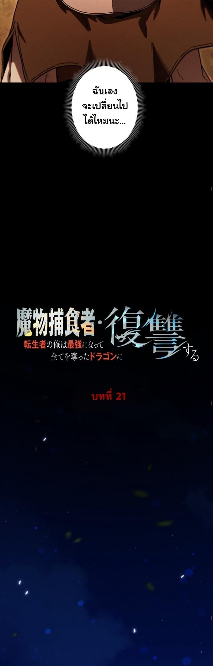 Dungeon Gourmet อัศวินเปิบพิสดาร เปลี่ยนมังกรให้เป็นเมนูเด็ด ตอนที่ 21 page 37