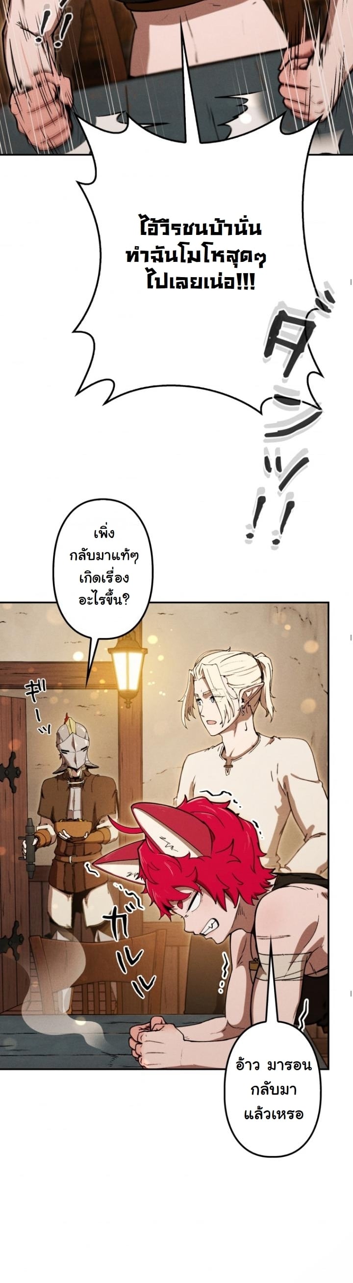 Dungeon Gourmet อัศวินเปิบพิสดาร เปลี่ยนมังกรให้เป็นเมนูเด็ด ตอนที่ 21 page 39