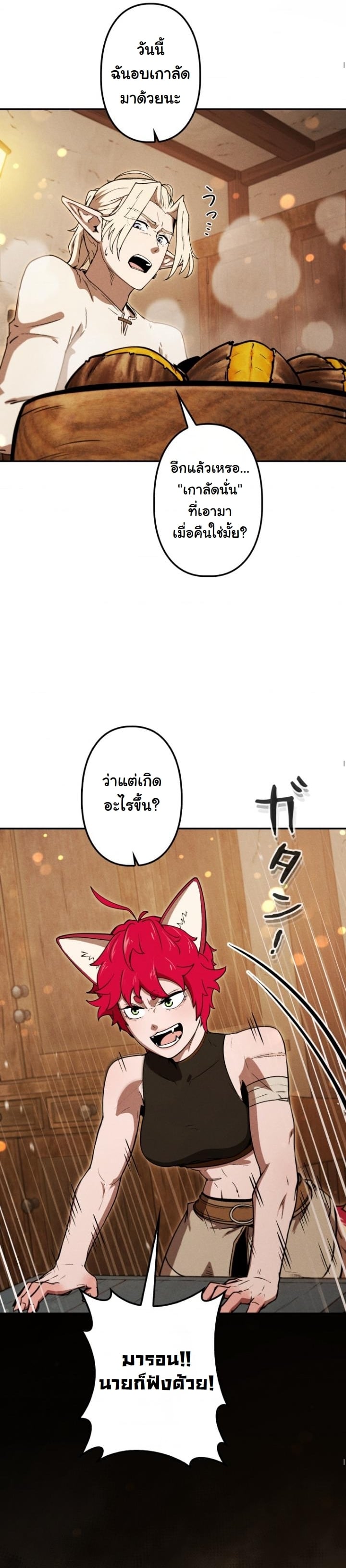 Dungeon Gourmet อัศวินเปิบพิสดาร เปลี่ยนมังกรให้เป็นเมนูเด็ด ตอนที่ 21 page 40