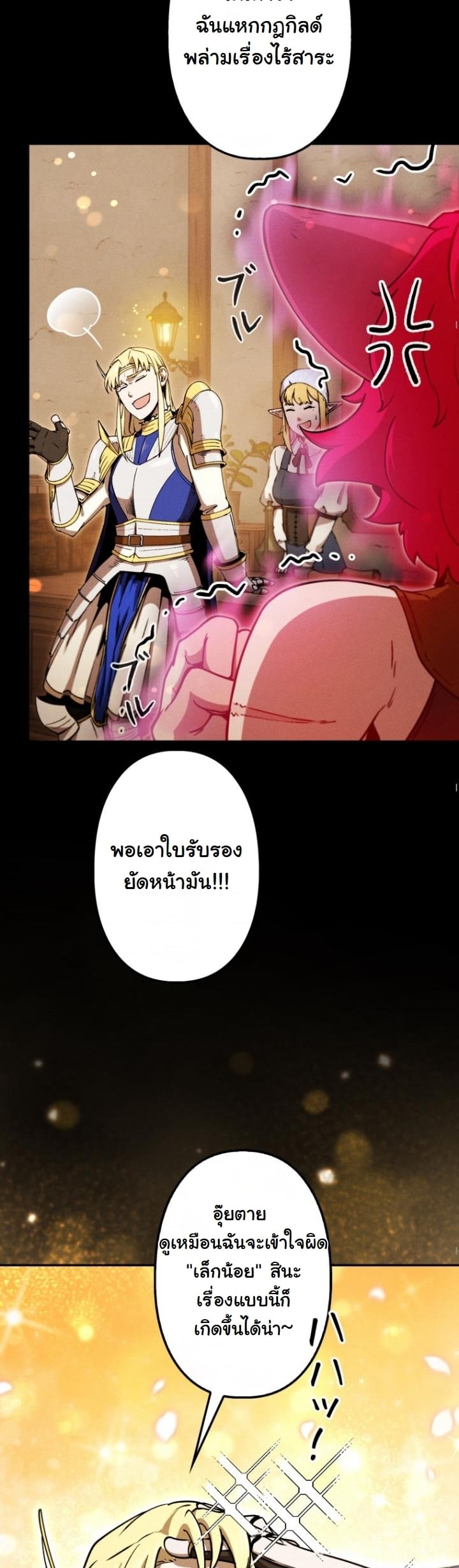 Dungeon Gourmet อัศวินเปิบพิสดาร เปลี่ยนมังกรให้เป็นเมนูเด็ด ตอนที่ 21 page 42
