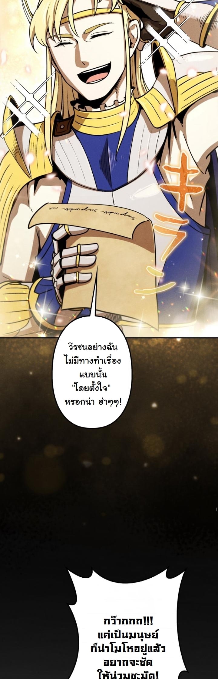 Dungeon Gourmet อัศวินเปิบพิสดาร เปลี่ยนมังกรให้เป็นเมนูเด็ด ตอนที่ 21 page 43