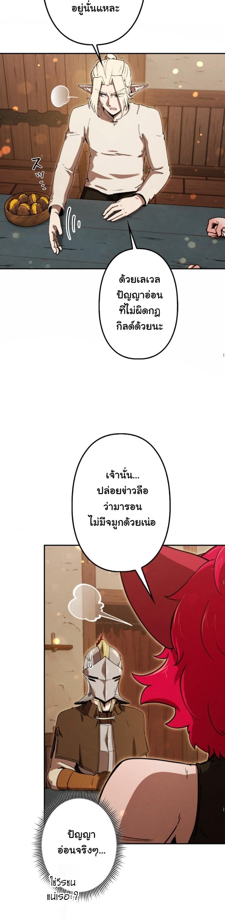 Dungeon Gourmet อัศวินเปิบพิสดาร เปลี่ยนมังกรให้เป็นเมนูเด็ด ตอนที่ 21 page 45