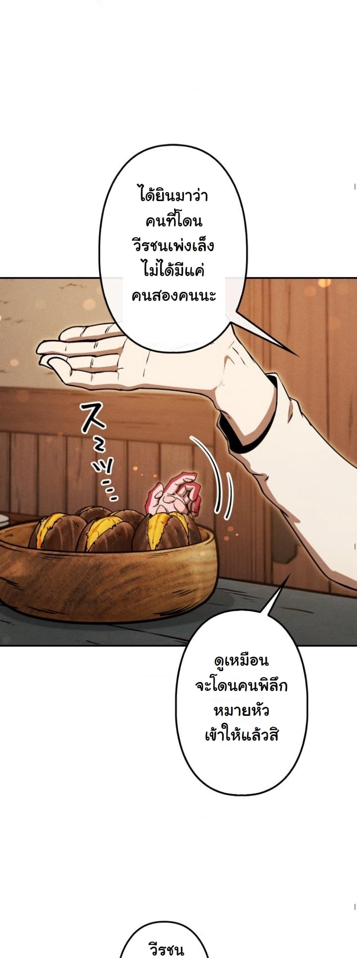 Dungeon Gourmet อัศวินเปิบพิสดาร เปลี่ยนมังกรให้เป็นเมนูเด็ด ตอนที่ 21 page 46