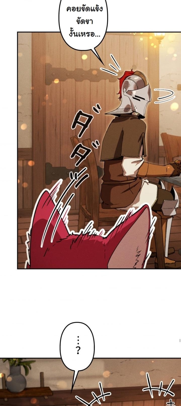 Dungeon Gourmet อัศวินเปิบพิสดาร เปลี่ยนมังกรให้เป็นเมนูเด็ด ตอนที่ 21 page 47