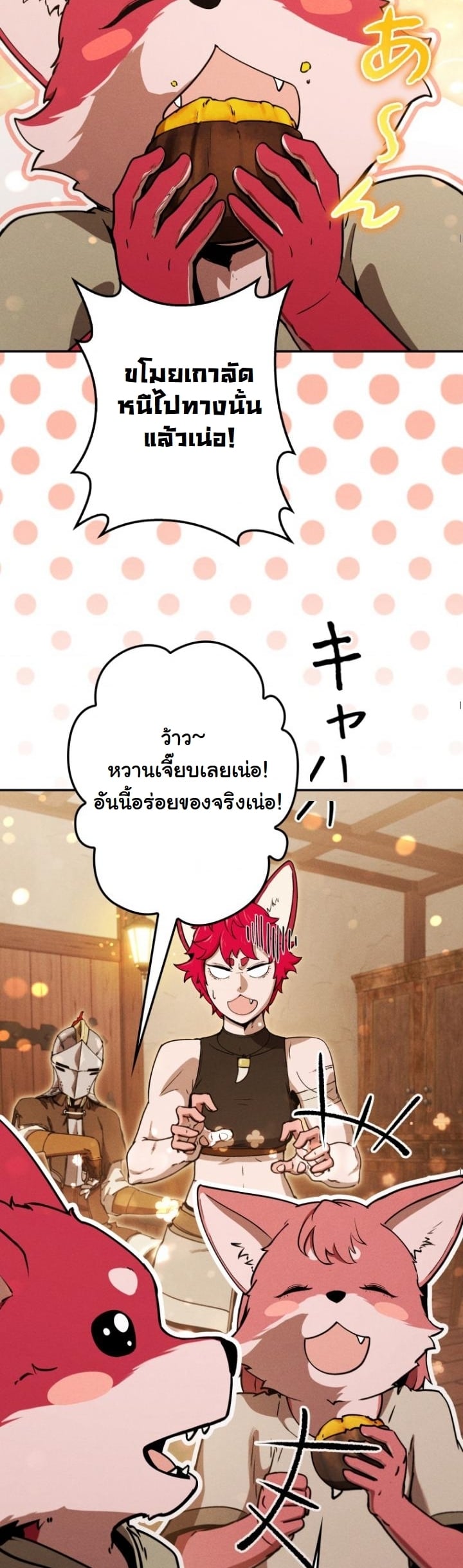 Dungeon Gourmet อัศวินเปิบพิสดาร เปลี่ยนมังกรให้เป็นเมนูเด็ด ตอนที่ 21 page 49
