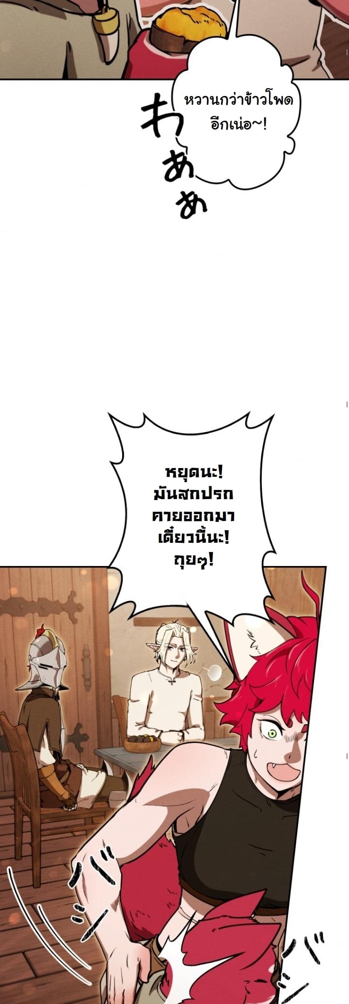 Dungeon Gourmet อัศวินเปิบพิสดาร เปลี่ยนมังกรให้เป็นเมนูเด็ด ตอนที่ 21 page 50