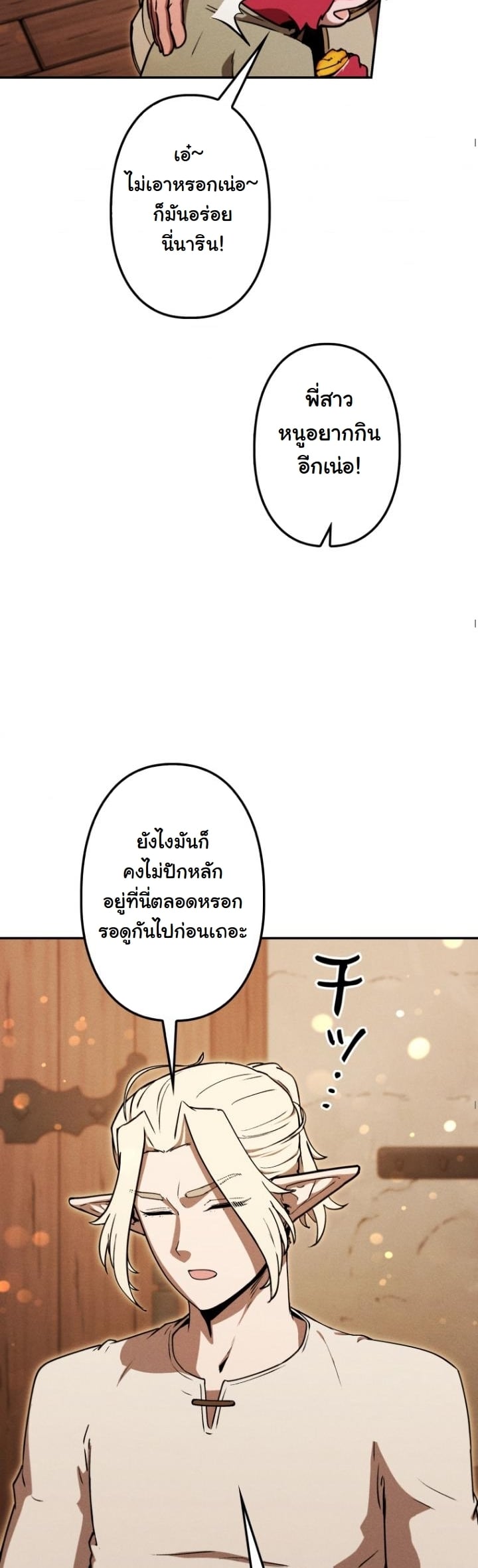 Dungeon Gourmet อัศวินเปิบพิสดาร เปลี่ยนมังกรให้เป็นเมนูเด็ด ตอนที่ 21 page 51