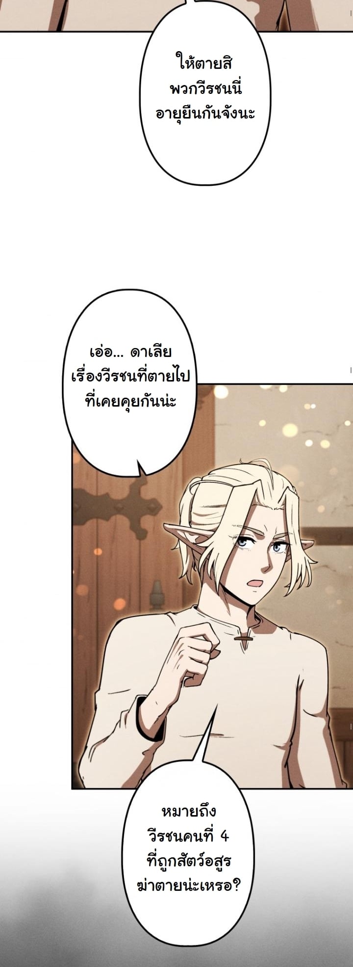 Dungeon Gourmet อัศวินเปิบพิสดาร เปลี่ยนมังกรให้เป็นเมนูเด็ด ตอนที่ 21 page 52