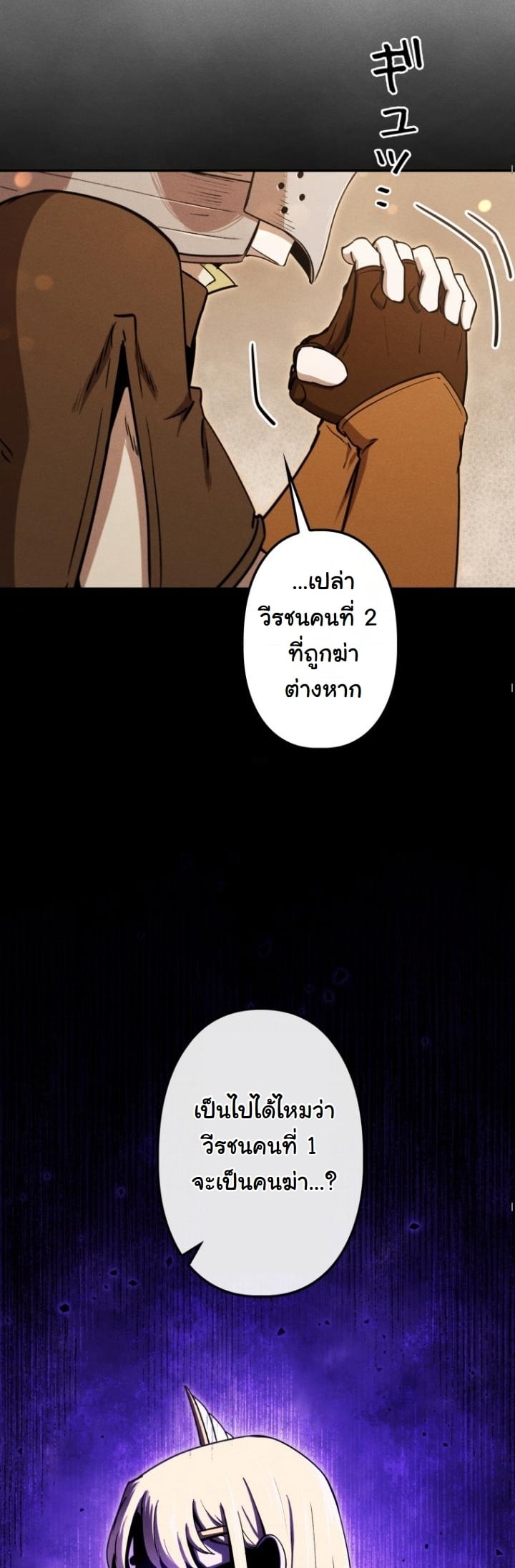 Dungeon Gourmet อัศวินเปิบพิสดาร เปลี่ยนมังกรให้เป็นเมนูเด็ด ตอนที่ 21 page 53