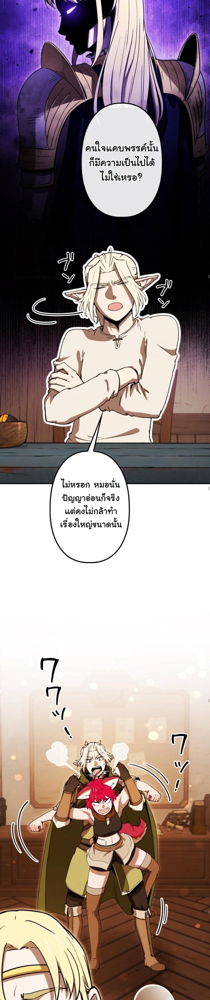 Dungeon Gourmet อัศวินเปิบพิสดาร เปลี่ยนมังกรให้เป็นเมนูเด็ด ตอนที่ 21 page 54