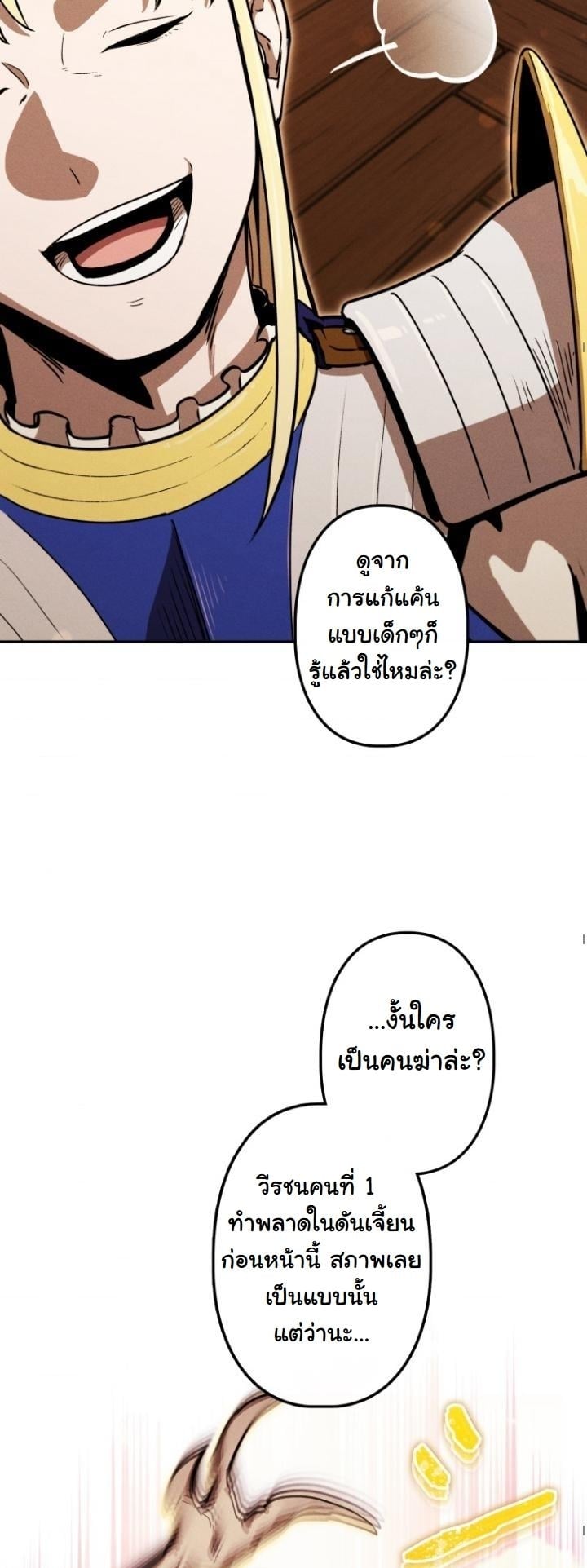 Dungeon Gourmet อัศวินเปิบพิสดาร เปลี่ยนมังกรให้เป็นเมนูเด็ด ตอนที่ 21 page 55