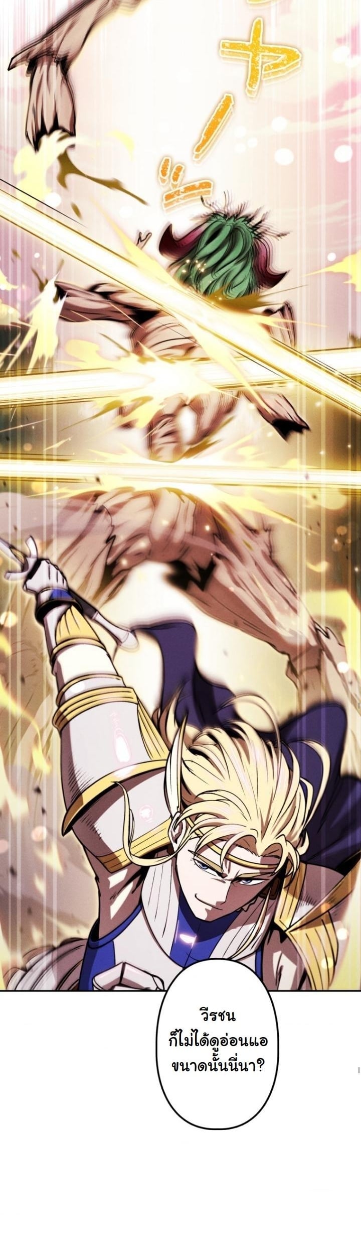 Dungeon Gourmet อัศวินเปิบพิสดาร เปลี่ยนมังกรให้เป็นเมนูเด็ด ตอนที่ 21 page 56