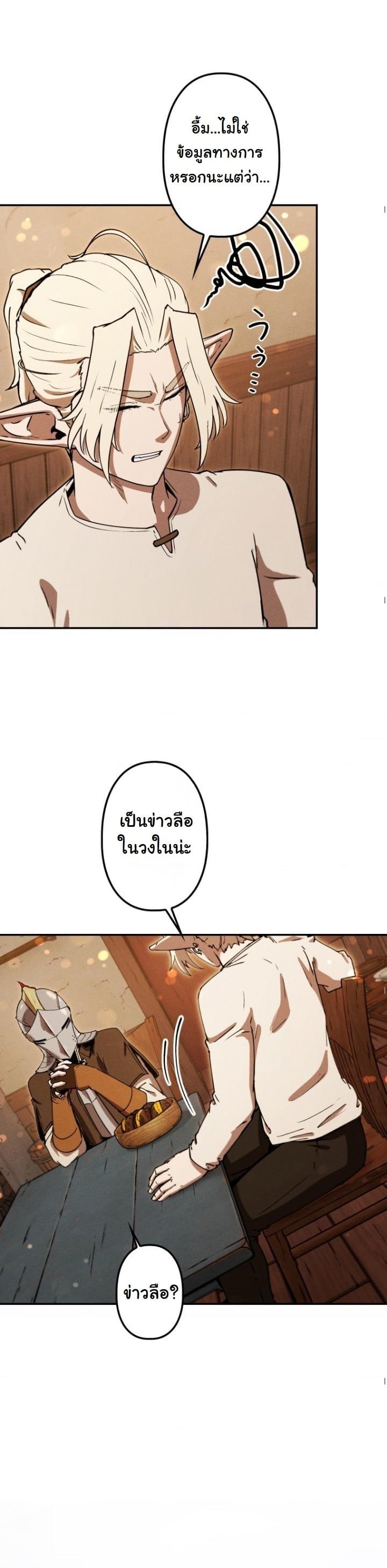 Dungeon Gourmet อัศวินเปิบพิสดาร เปลี่ยนมังกรให้เป็นเมนูเด็ด ตอนที่ 21 page 57