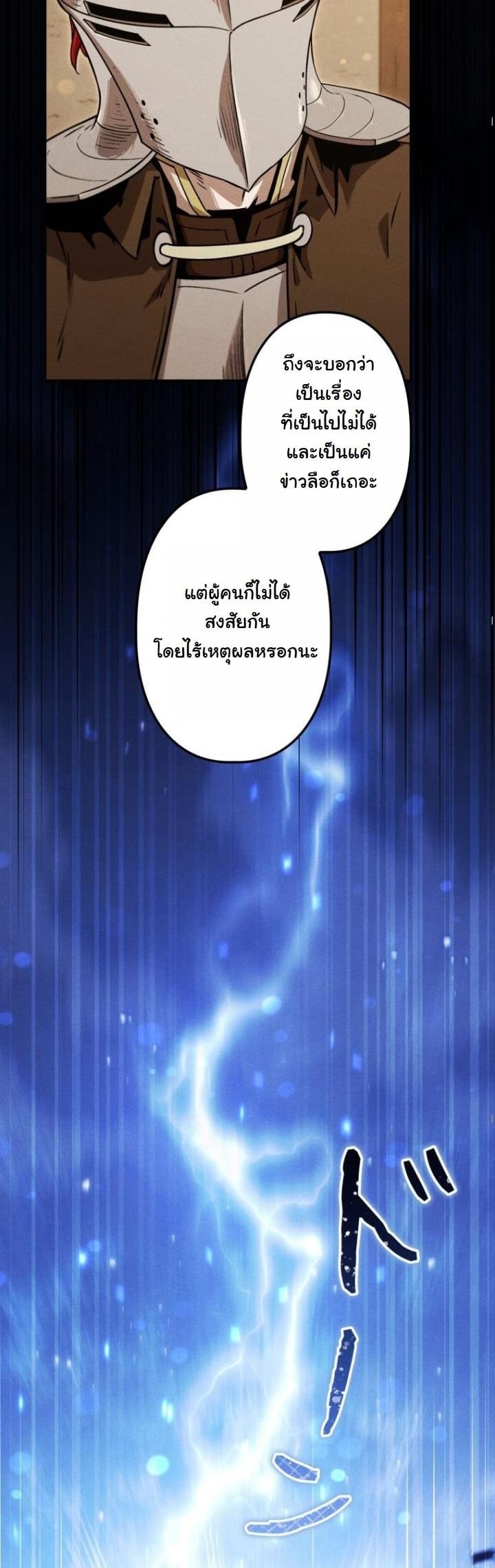 Dungeon Gourmet อัศวินเปิบพิสดาร เปลี่ยนมังกรให้เป็นเมนูเด็ด ตอนที่ 22 page 2