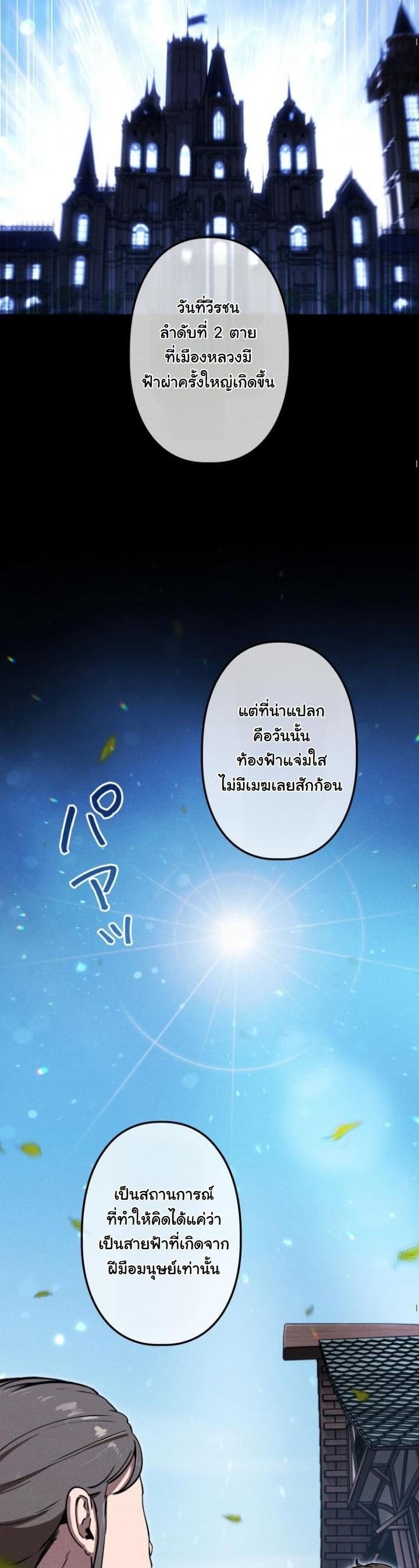 Dungeon Gourmet อัศวินเปิบพิสดาร เปลี่ยนมังกรให้เป็นเมนูเด็ด ตอนที่ 22 page 3