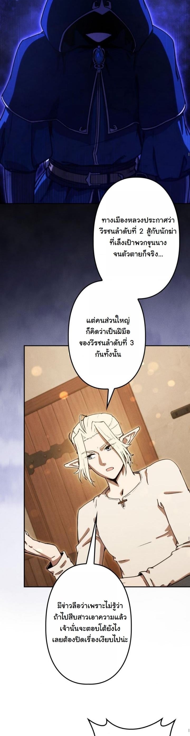 Dungeon Gourmet อัศวินเปิบพิสดาร เปลี่ยนมังกรให้เป็นเมนูเด็ด ตอนที่ 22 page 6