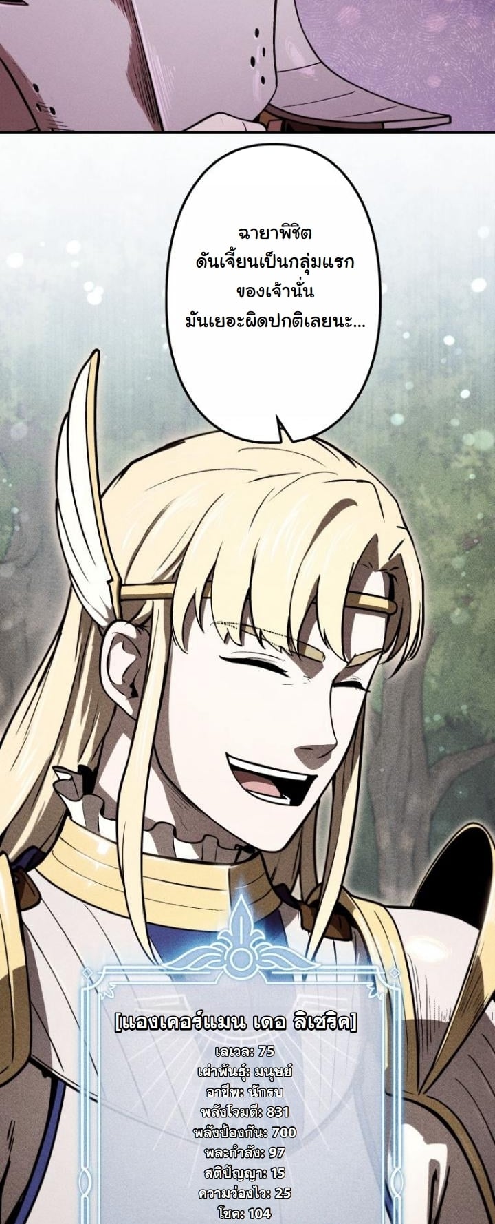 Dungeon Gourmet อัศวินเปิบพิสดาร เปลี่ยนมังกรให้เป็นเมนูเด็ด ตอนที่ 22 page 8