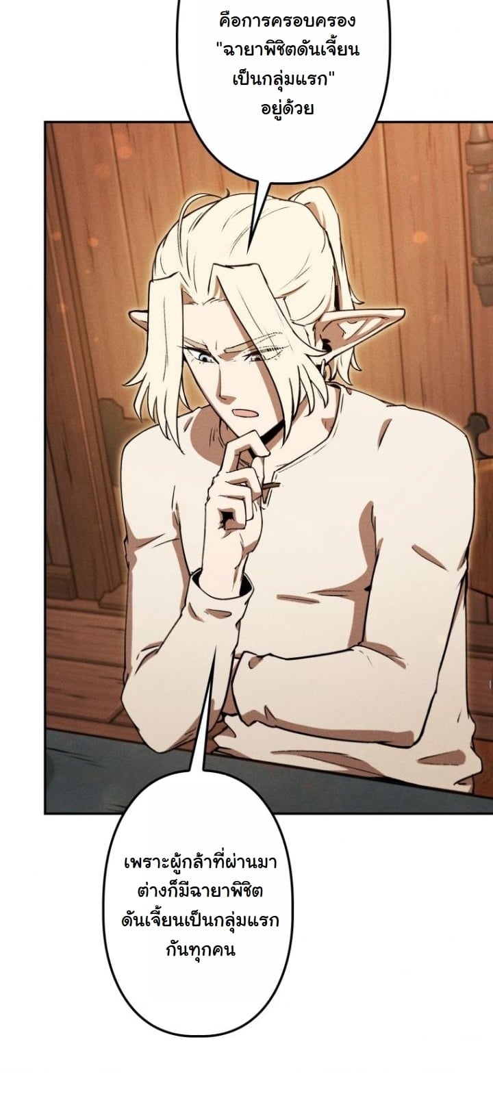 Dungeon Gourmet อัศวินเปิบพิสดาร เปลี่ยนมังกรให้เป็นเมนูเด็ด ตอนที่ 22 page 10