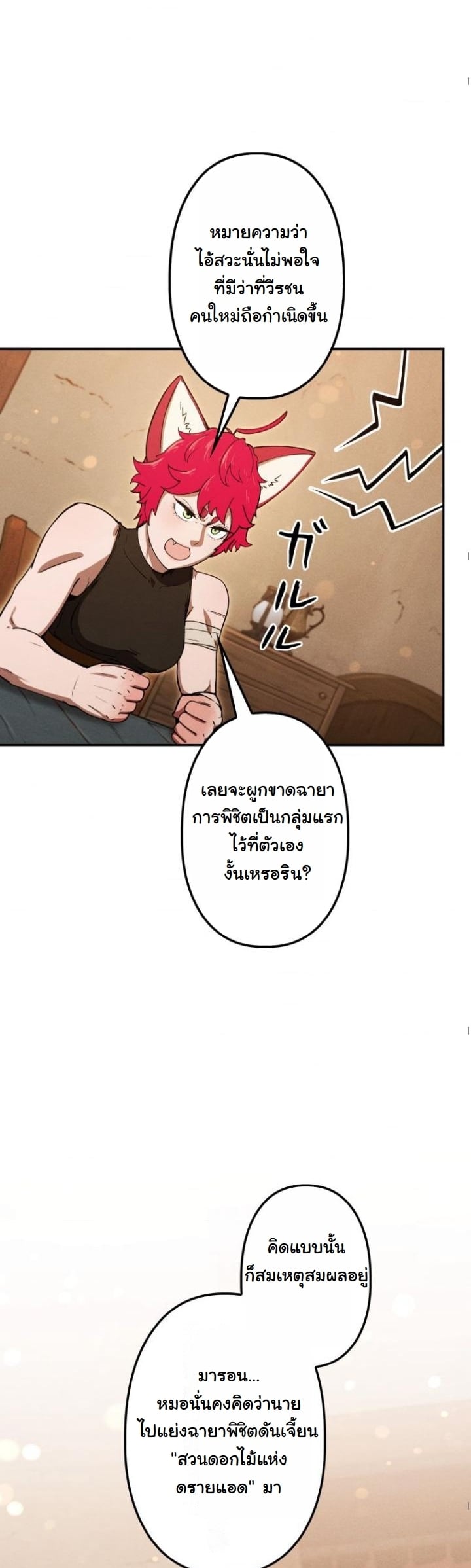 Dungeon Gourmet อัศวินเปิบพิสดาร เปลี่ยนมังกรให้เป็นเมนูเด็ด ตอนที่ 22 page 11