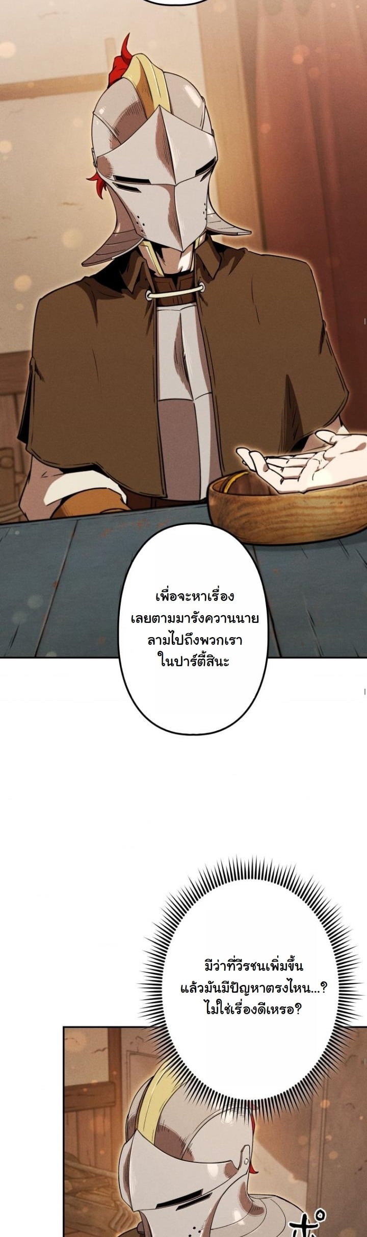 Dungeon Gourmet อัศวินเปิบพิสดาร เปลี่ยนมังกรให้เป็นเมนูเด็ด ตอนที่ 22 page 12