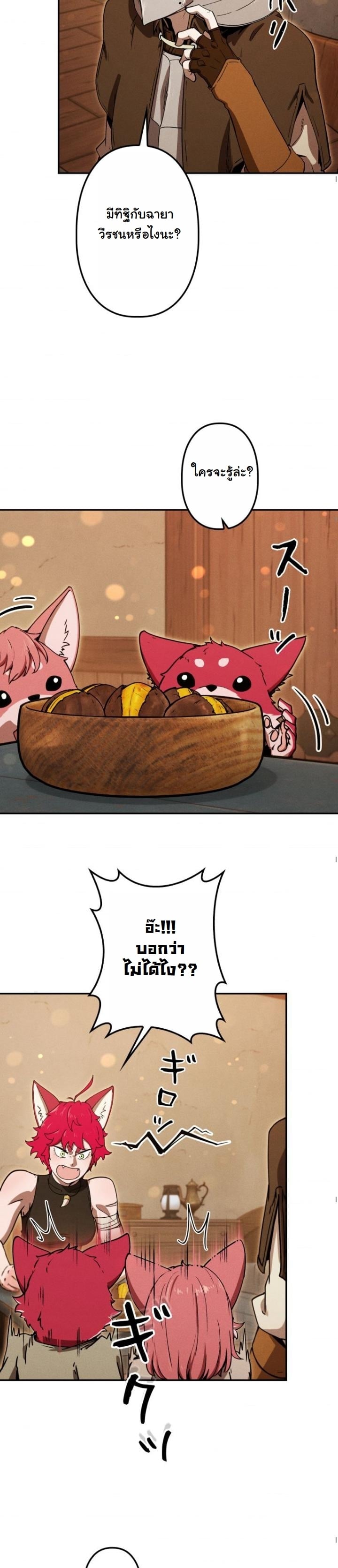Dungeon Gourmet อัศวินเปิบพิสดาร เปลี่ยนมังกรให้เป็นเมนูเด็ด ตอนที่ 22 page 13