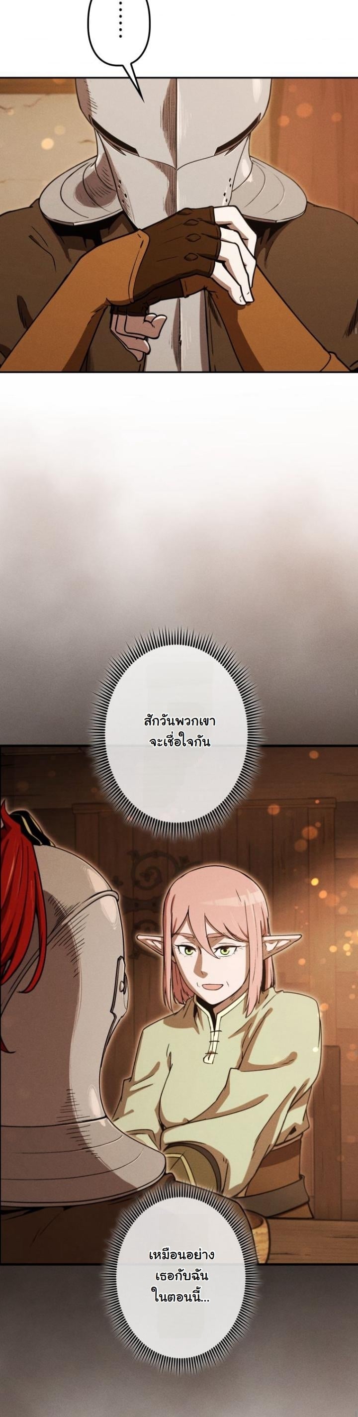 Dungeon Gourmet อัศวินเปิบพิสดาร เปลี่ยนมังกรให้เป็นเมนูเด็ด ตอนที่ 22 page 14