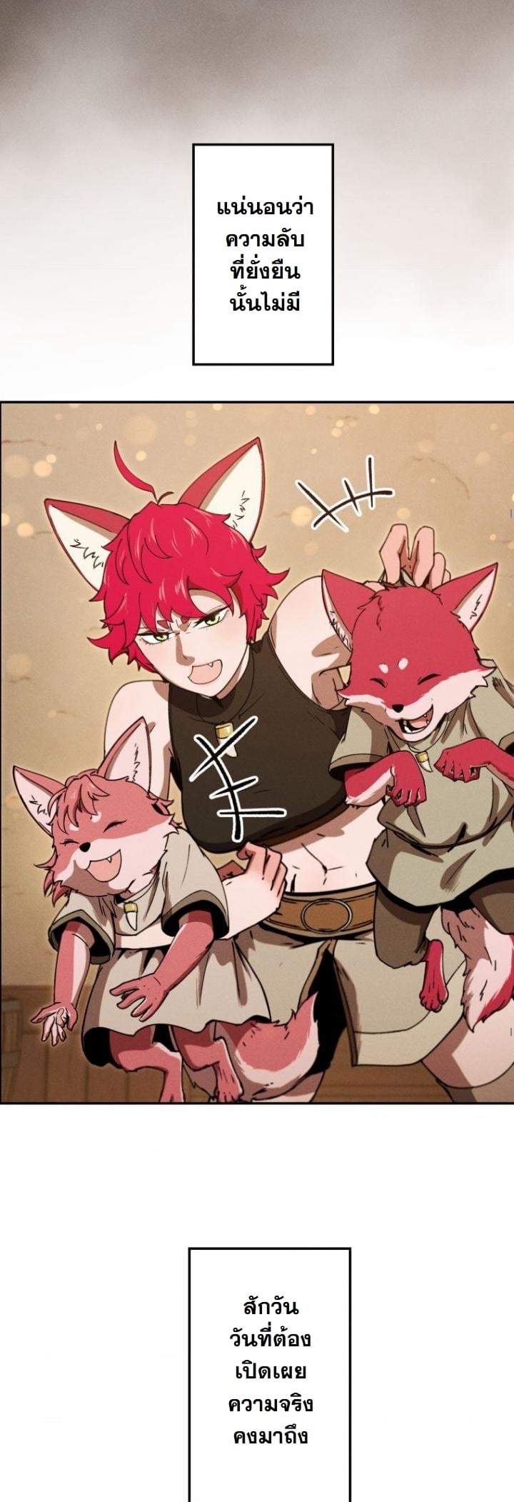 Dungeon Gourmet อัศวินเปิบพิสดาร เปลี่ยนมังกรให้เป็นเมนูเด็ด ตอนที่ 22 page 15