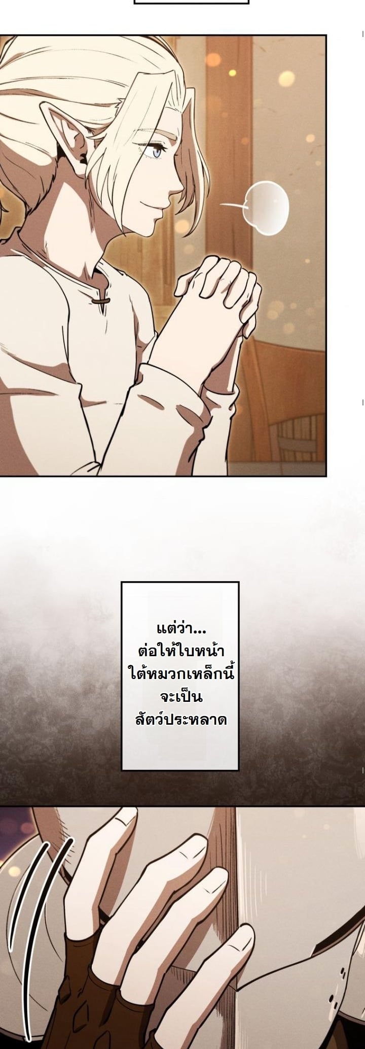 Dungeon Gourmet อัศวินเปิบพิสดาร เปลี่ยนมังกรให้เป็นเมนูเด็ด ตอนที่ 22 page 16