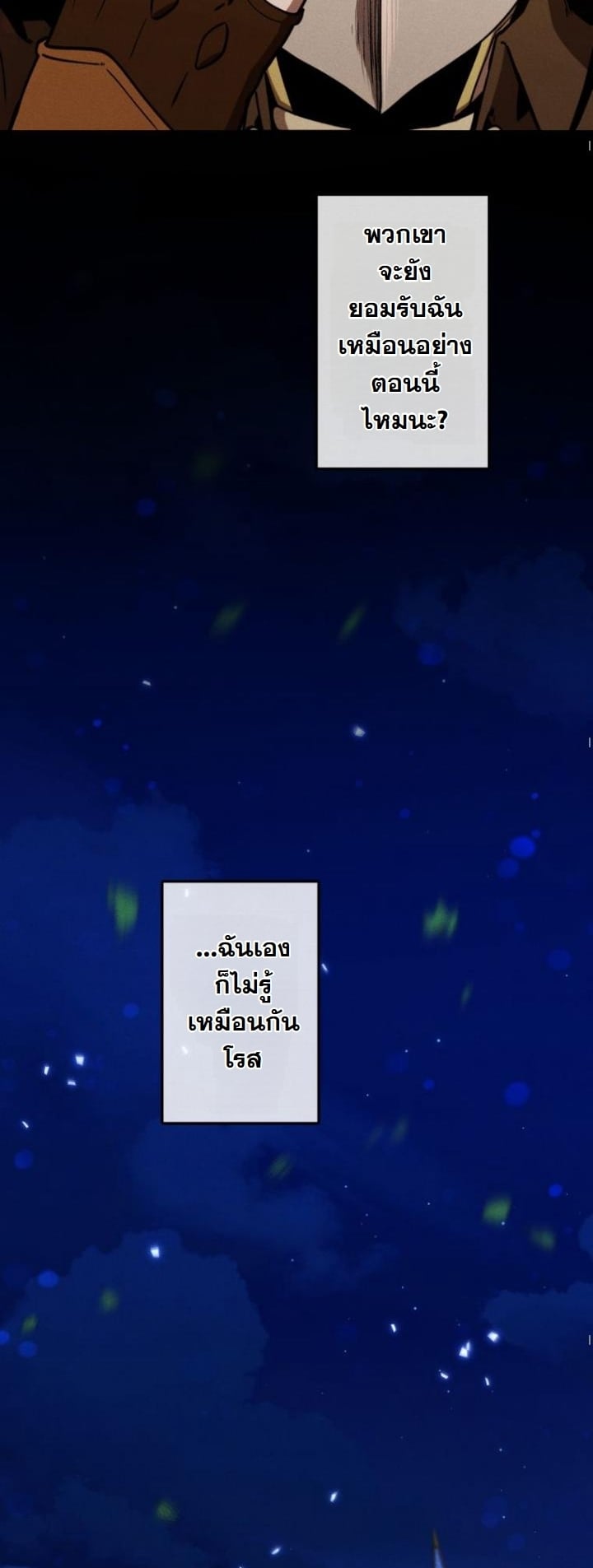 Dungeon Gourmet อัศวินเปิบพิสดาร เปลี่ยนมังกรให้เป็นเมนูเด็ด ตอนที่ 22 page 17