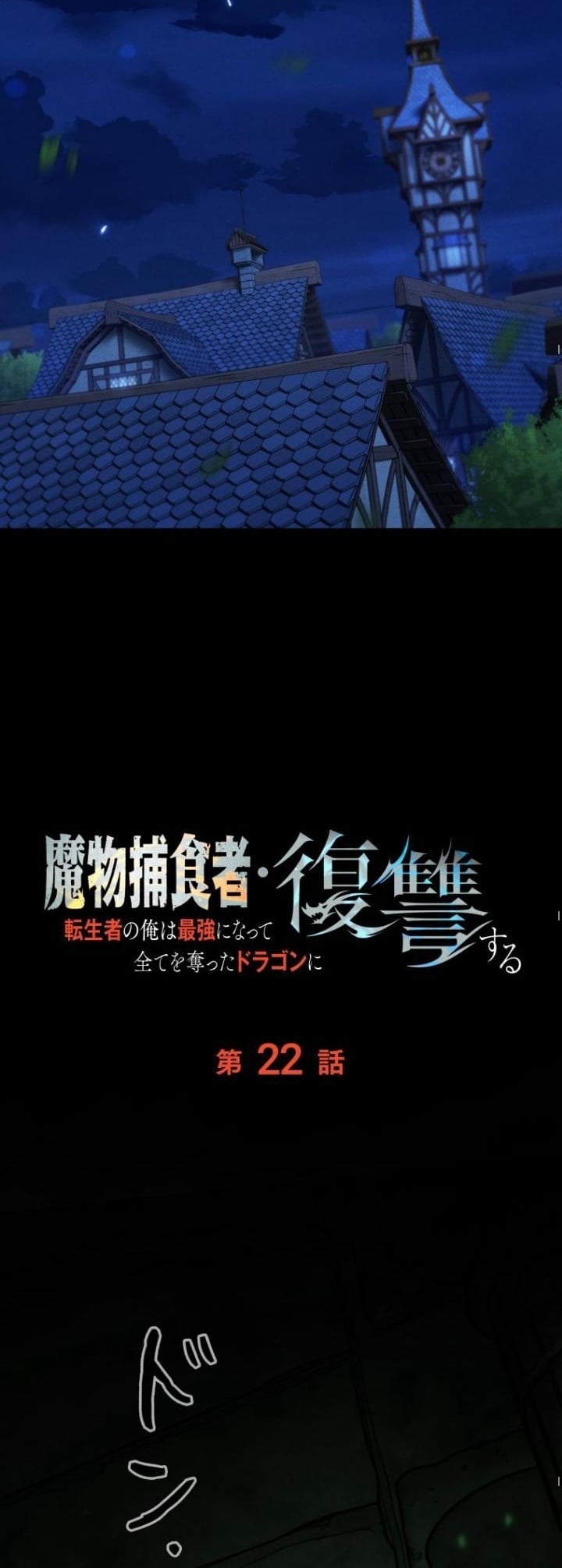 Dungeon Gourmet อัศวินเปิบพิสดาร เปลี่ยนมังกรให้เป็นเมนูเด็ด ตอนที่ 22 page 18