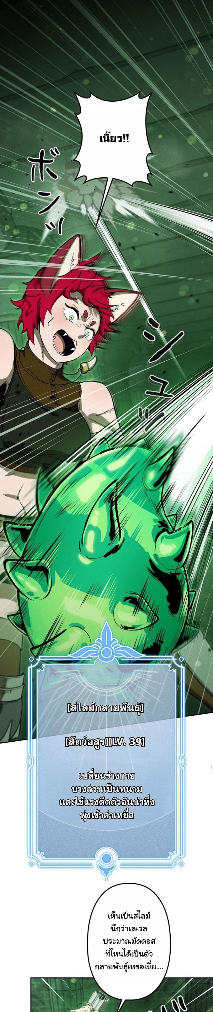 Dungeon Gourmet อัศวินเปิบพิสดาร เปลี่ยนมังกรให้เป็นเมนูเด็ด ตอนที่ 22 page 20