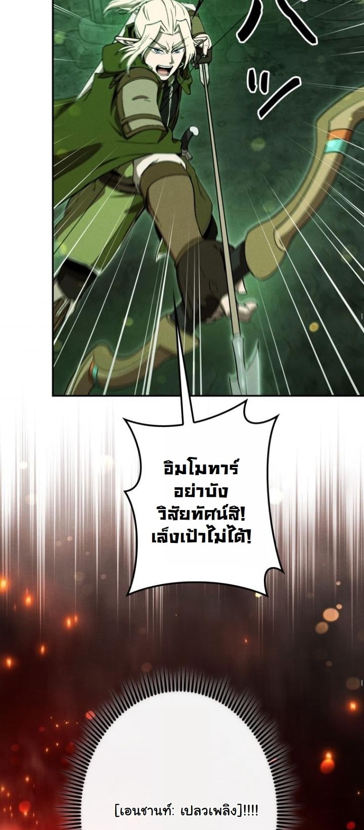 Dungeon Gourmet อัศวินเปิบพิสดาร เปลี่ยนมังกรให้เป็นเมนูเด็ด ตอนที่ 22 page 21