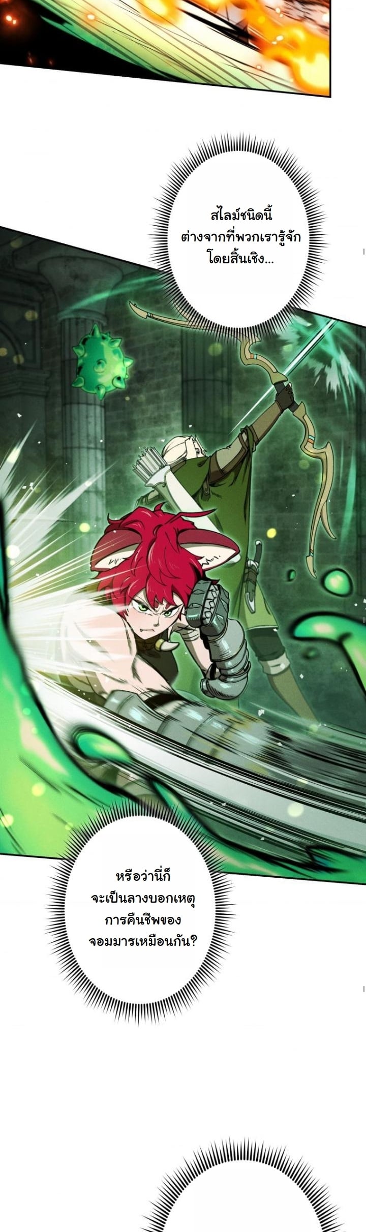 Dungeon Gourmet อัศวินเปิบพิสดาร เปลี่ยนมังกรให้เป็นเมนูเด็ด ตอนที่ 22 page 23