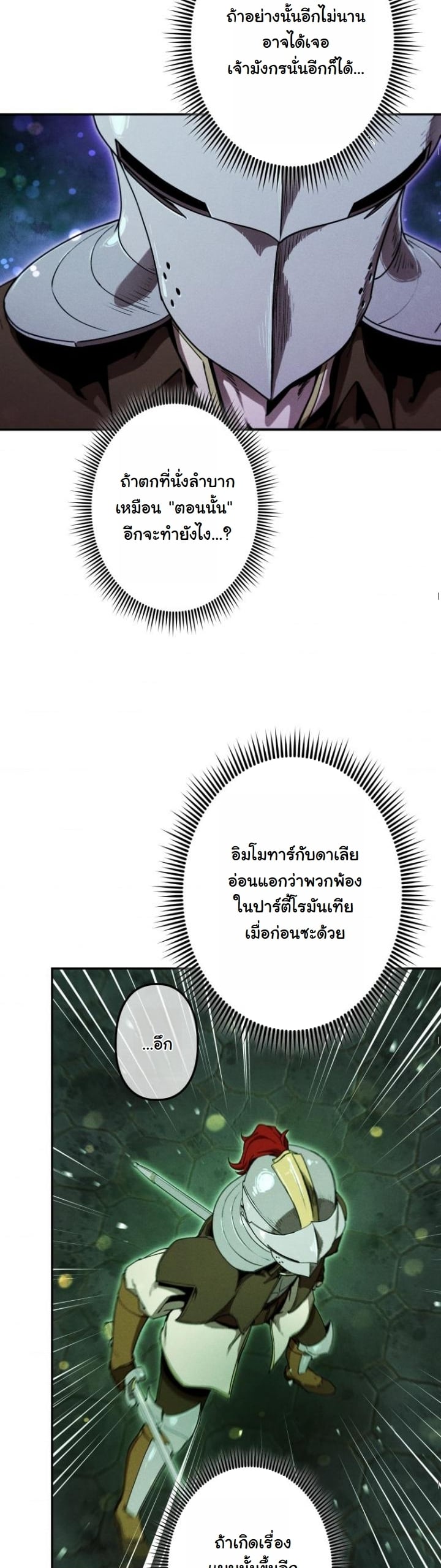 Dungeon Gourmet อัศวินเปิบพิสดาร เปลี่ยนมังกรให้เป็นเมนูเด็ด ตอนที่ 22 page 24