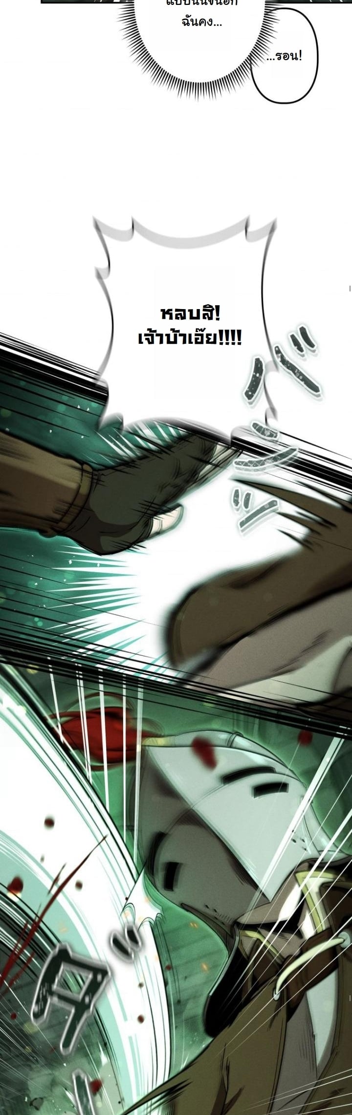 Dungeon Gourmet อัศวินเปิบพิสดาร เปลี่ยนมังกรให้เป็นเมนูเด็ด ตอนที่ 22 page 25