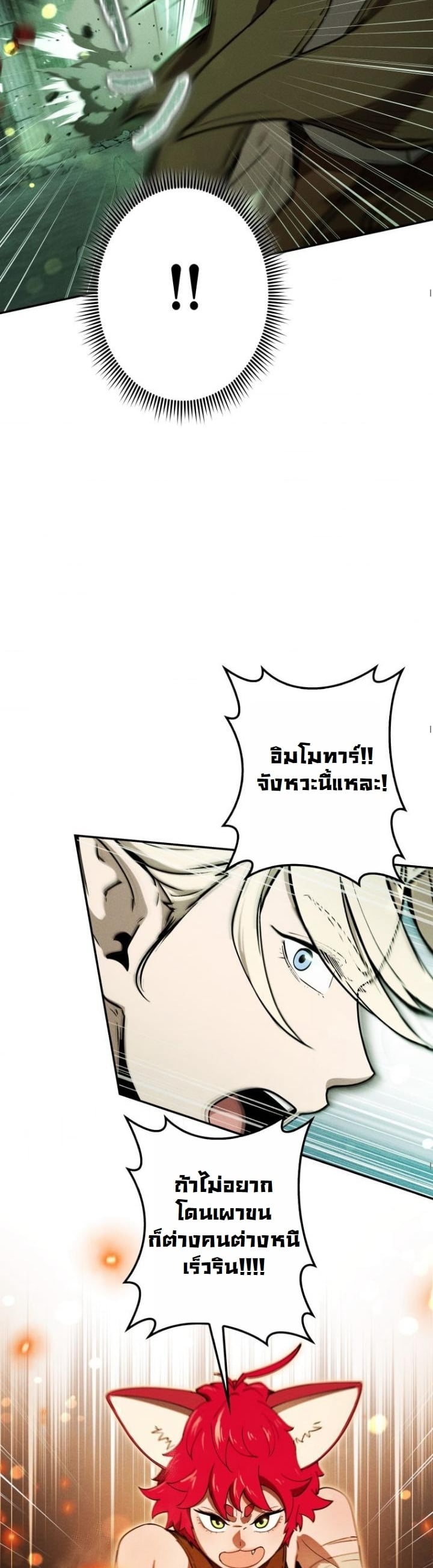 Dungeon Gourmet อัศวินเปิบพิสดาร เปลี่ยนมังกรให้เป็นเมนูเด็ด ตอนที่ 22 page 26